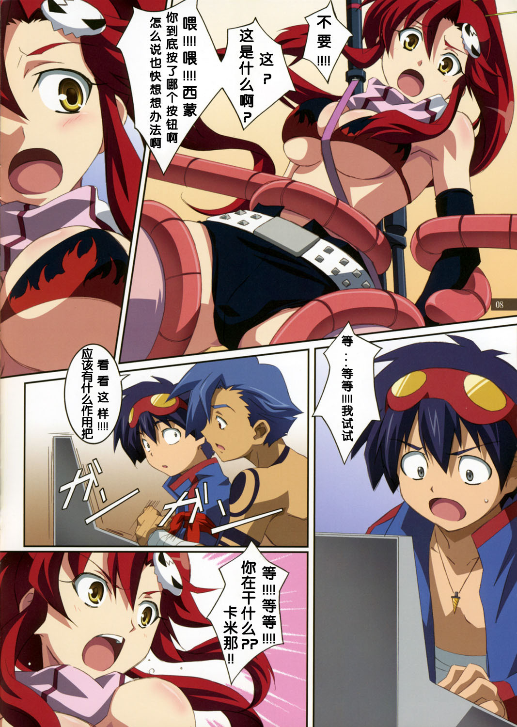 (C72) [Mahirutei (Izumi Mahiru)] Kibun wa Yoko-so (Tengen Toppa Gurren Lagann) [Chinese] [JJ动漫社] page 9 full