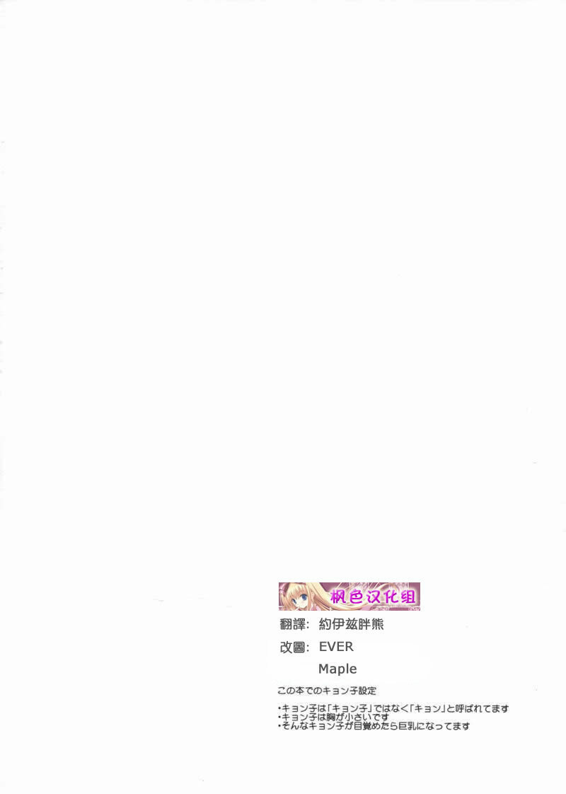 [Kurosawa pict (Kurosawa Kiyotaka)] Kyon ko Datte Yuuutsu (Suzumiya Haruhi no Yuuutsu) [Chinese] [萌舞の里组汉化] page 3 full