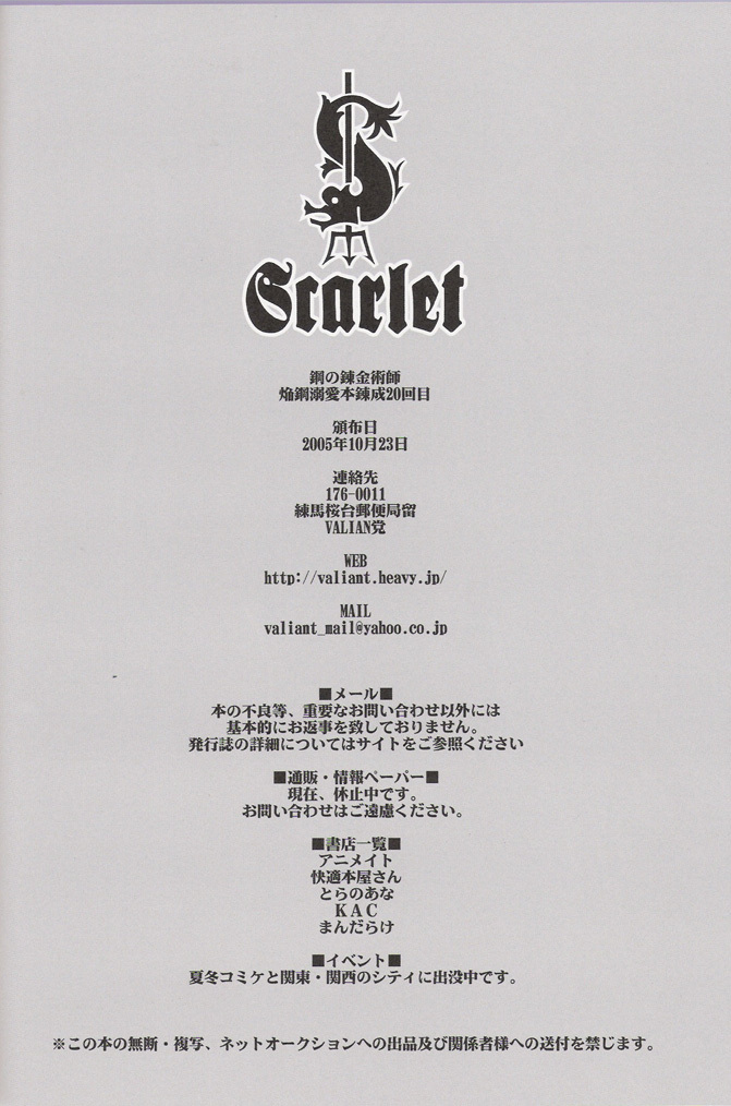 [VALIANT (Shijima Kiri)] Scarlet (Fullmetal Alchemist) [English] [Central Library] page 41 full