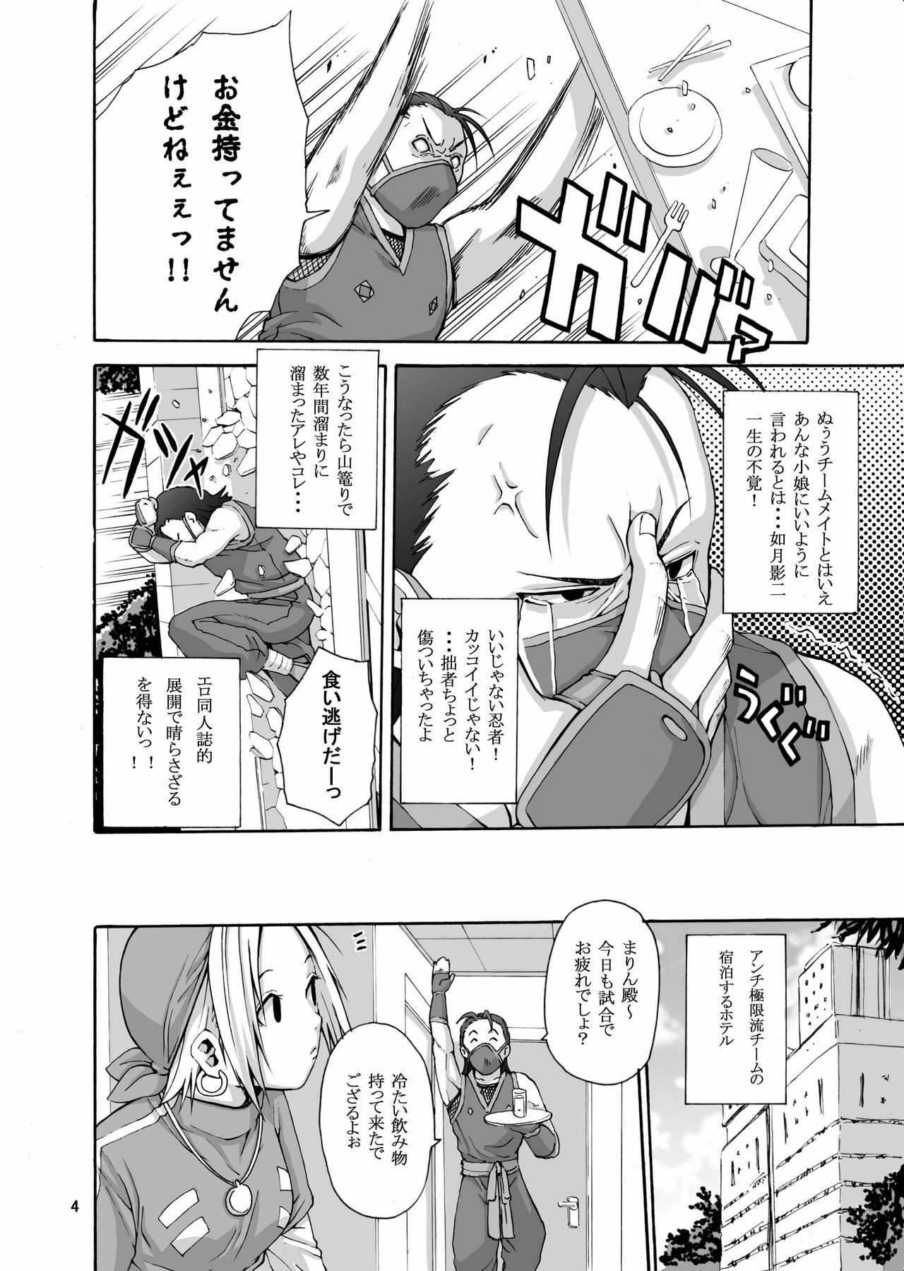 (C78) [3g (Junkie)] Tadasii Ninjyutu no Tukaikata (King of Fighters) page 4 full