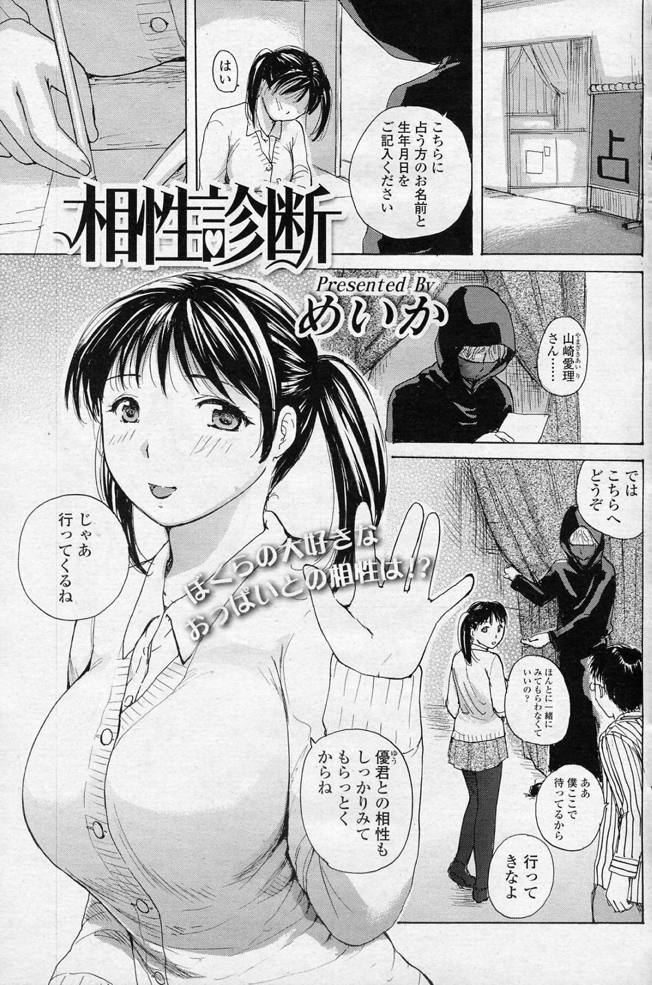 [Meika] Aishou Shindan (COMIC SIGMA 2010-11 Vol.50) page 1 full