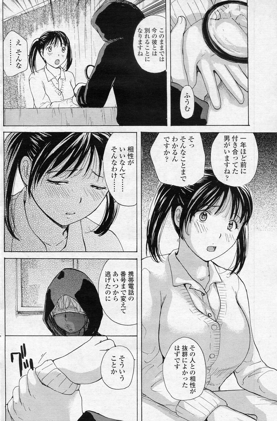 [Meika] Aishou Shindan (COMIC SIGMA 2010-11 Vol.50) page 2 full