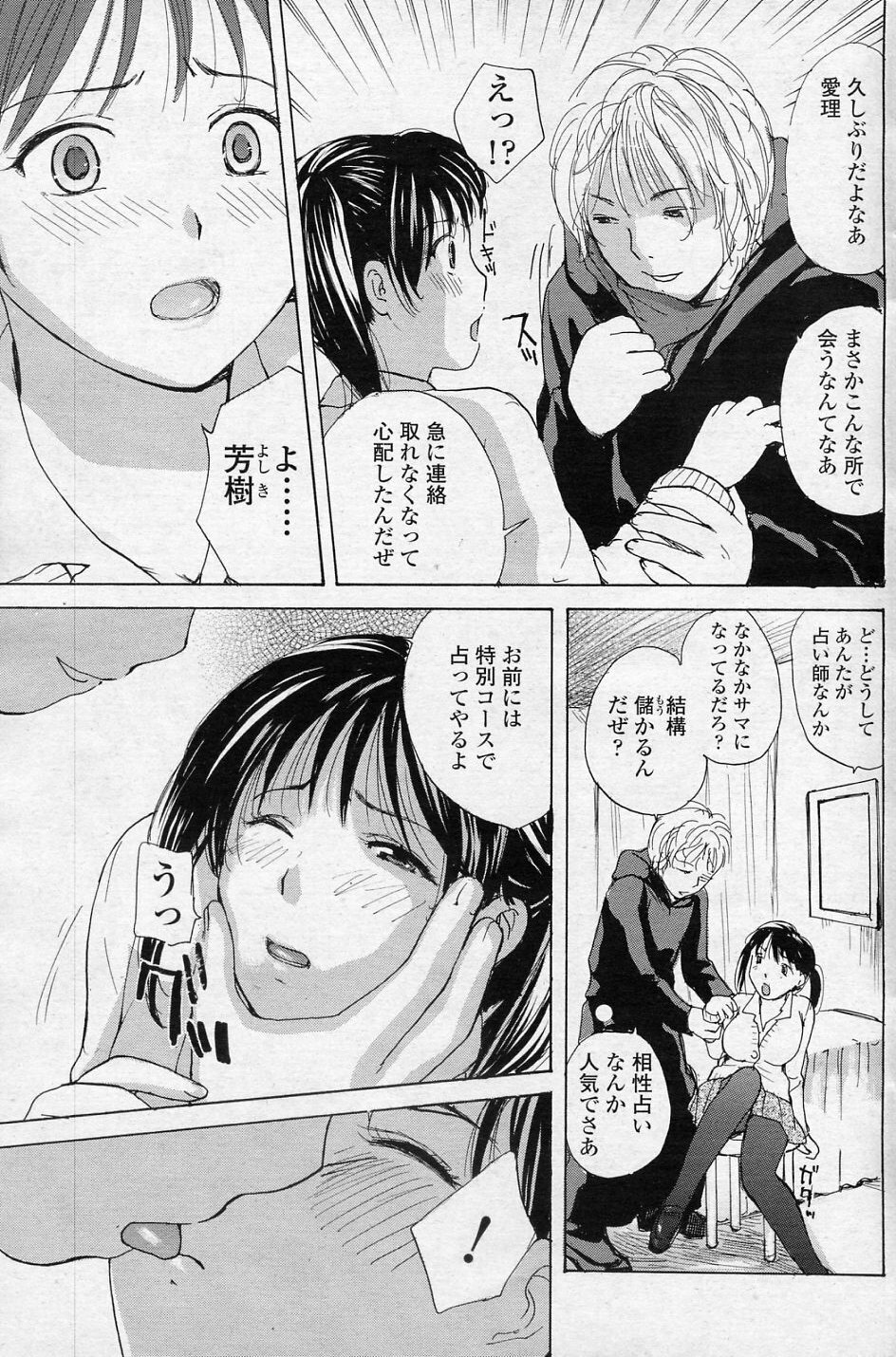 [Meika] Aishou Shindan (COMIC SIGMA 2010-11 Vol.50) page 3 full