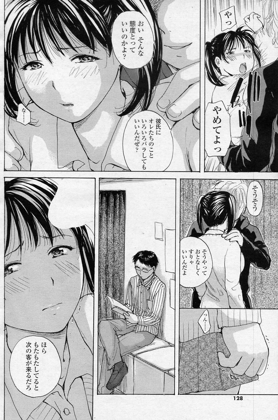 [Meika] Aishou Shindan (COMIC SIGMA 2010-11 Vol.50) page 4 full