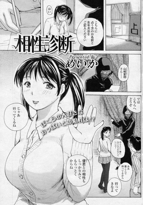 [Meika] Aishou Shindan (COMIC SIGMA 2010-11 Vol.50)