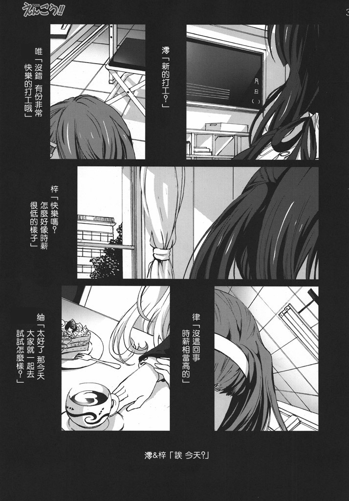 [Mokusei Zaijuu (Mokusei Zaijuu)] Enkou!! (K-ON!) [Chinese] [Maplecolor] page 2 full