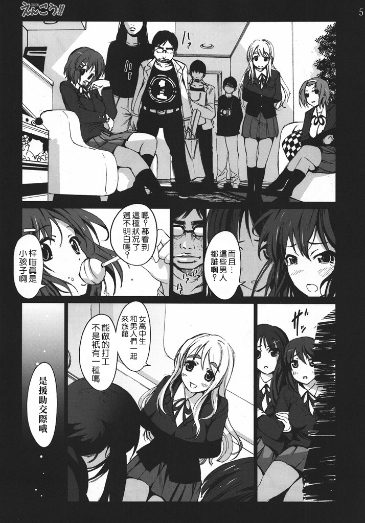 [Mokusei Zaijuu (Mokusei Zaijuu)] Enkou!! (K-ON!) [Chinese] [Maplecolor] page 4 full