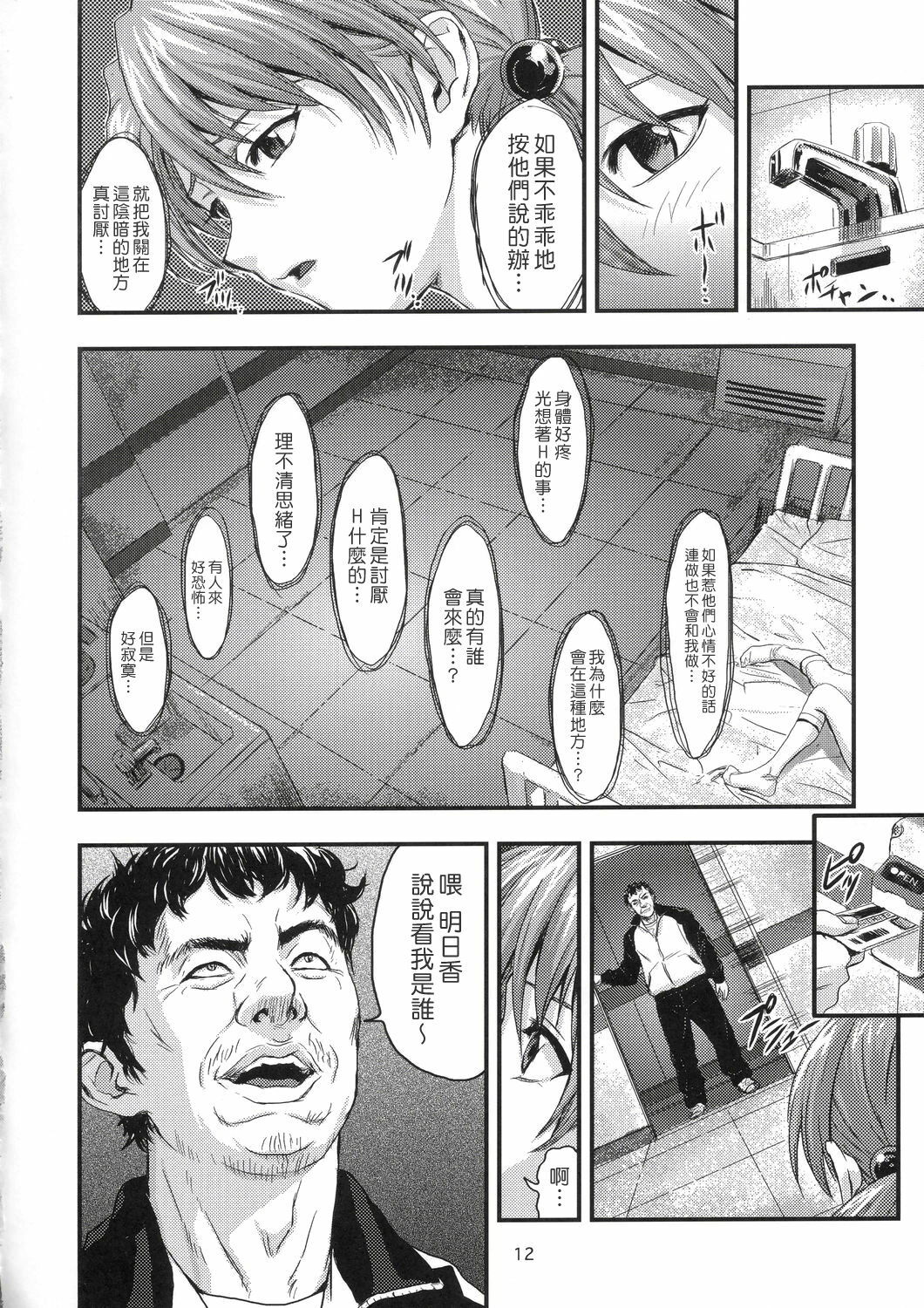 (C67) [Nakayohi (Izurumi)] A-five (Neon Genesis Evangelion) [Chinese] [Maplecolor] page 11 full