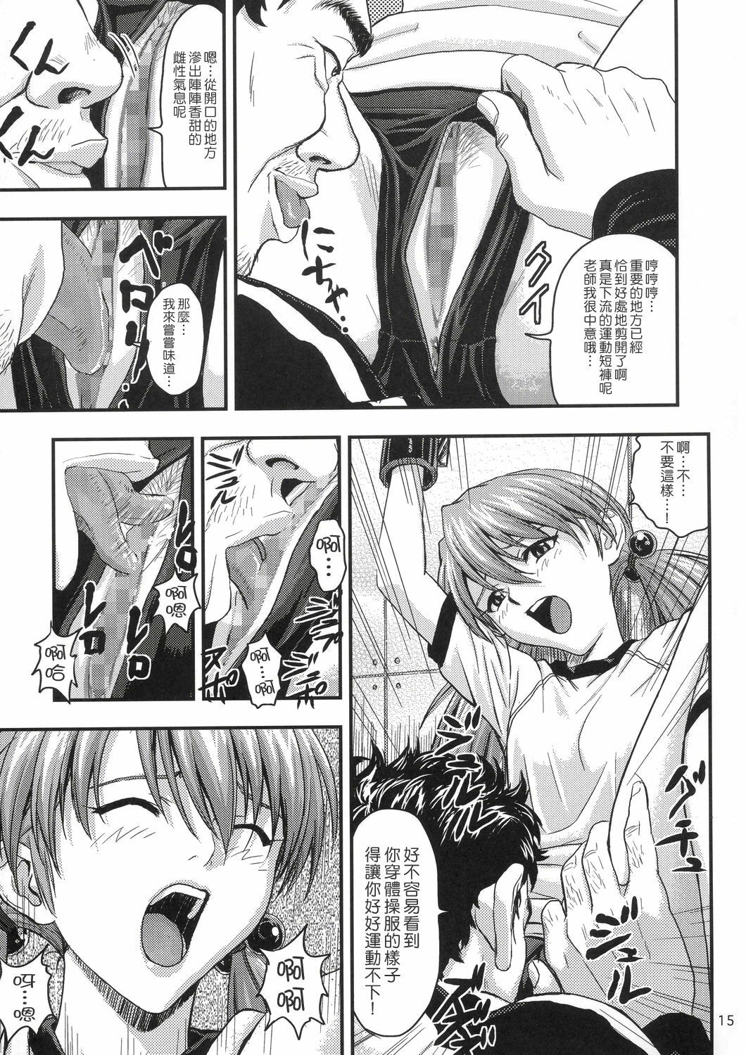 (C67) [Nakayohi (Izurumi)] A-five (Neon Genesis Evangelion) [Chinese] [Maplecolor] page 14 full