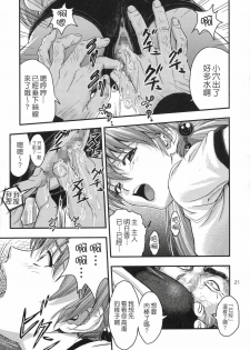 (C67) [Nakayohi (Izurumi)] A-five (Neon Genesis Evangelion) [Chinese] [Maplecolor] - page 20