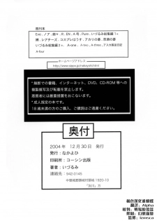 (C67) [Nakayohi (Izurumi)] A-five (Neon Genesis Evangelion) [Chinese] [Maplecolor] - page 24
