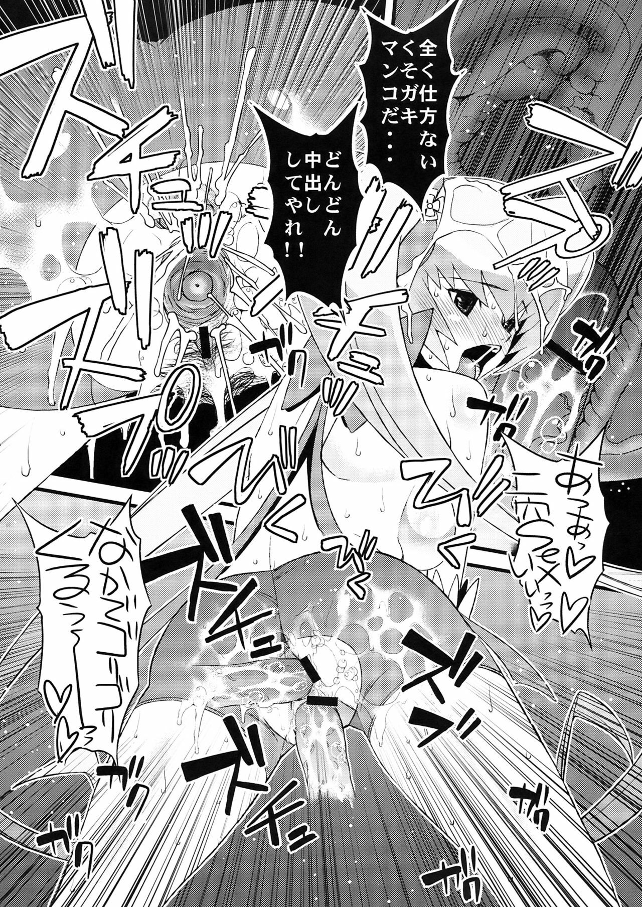 (Precure*Festa 4) [Sanazura Doujinshi Hakkoujo (Sanazura Hiroyuki)] Black-Sun (HeartCatch Precure!) page 15 full