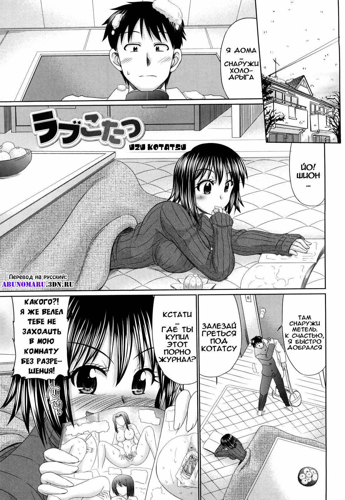 [Warashibe] Uzu Kotatsu [RUS] page 1 full