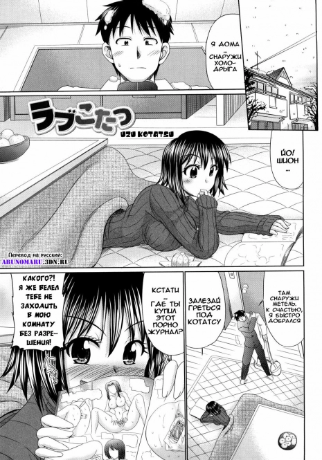 [Warashibe] Uzu Kotatsu [RUS]