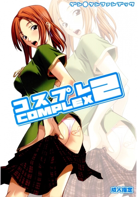 (C67) [P-Forest (Hozumi Takashi)] Cosplay COMPLEX 2 (Genshiken) [English]