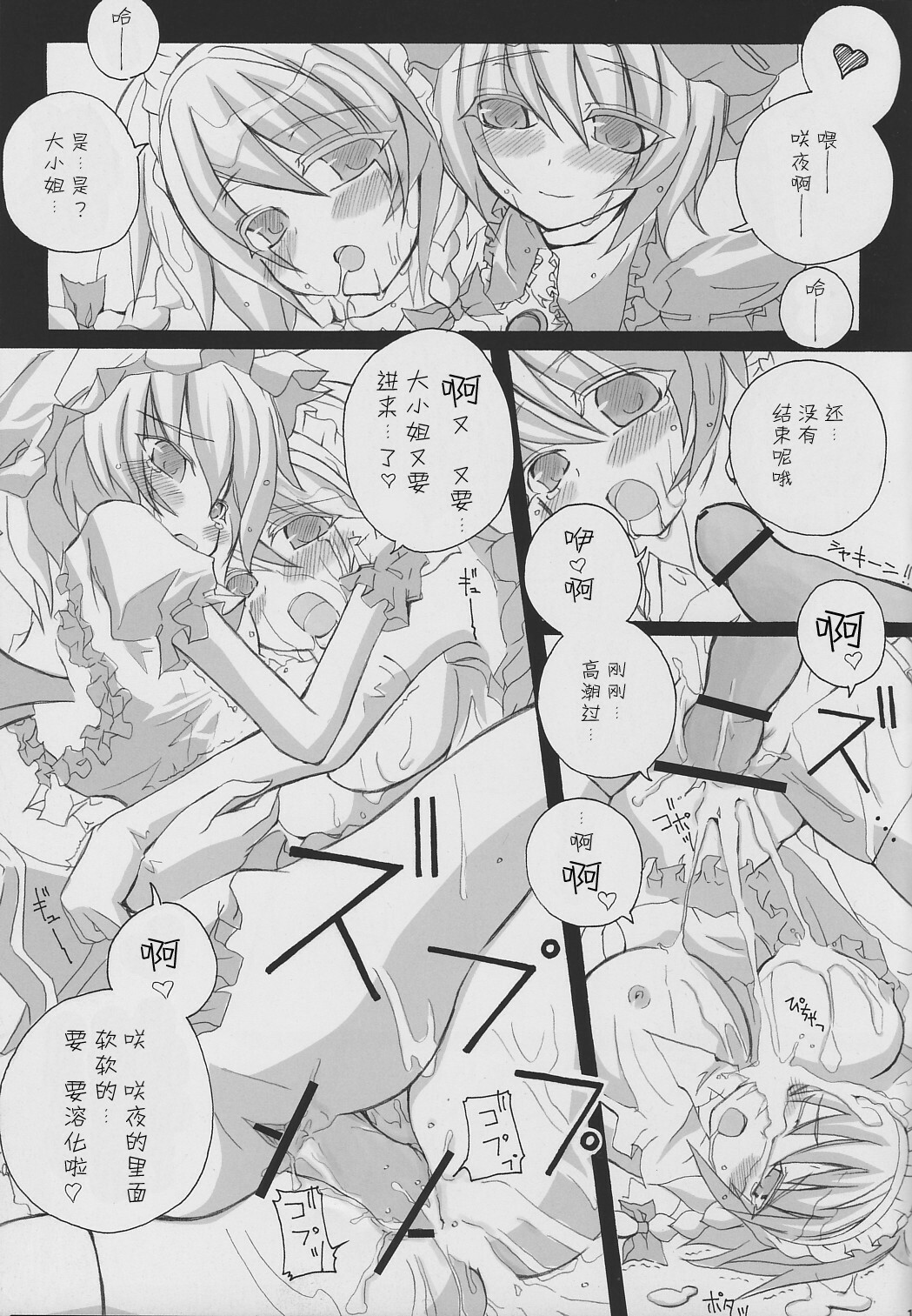 (CT9) [BLACK ANGEL (Nekovi, Nejikirio)] Ojou-sama... Konna Kakkou Hazukashii desu... | 大小姐……这个样子太让人难为情了… (Touhou Project) [Chinese] [东方小吃店] page 14 full