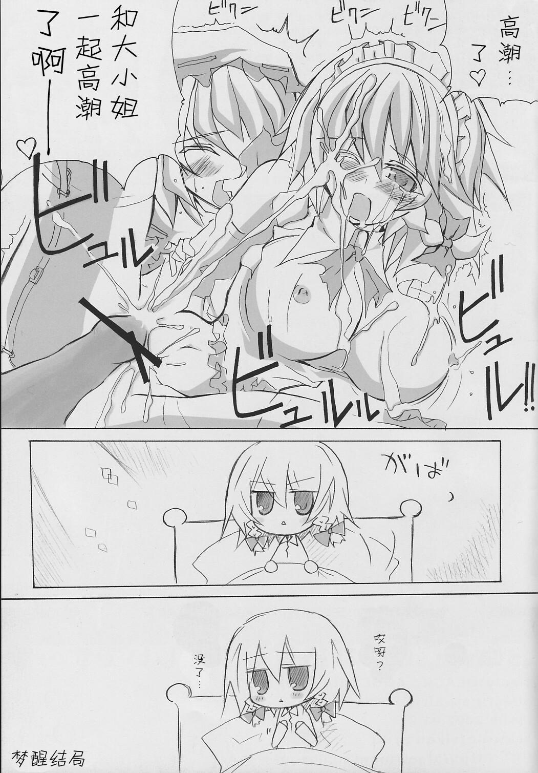 (CT9) [BLACK ANGEL (Nekovi, Nejikirio)] Ojou-sama... Konna Kakkou Hazukashii desu... | 大小姐……这个样子太让人难为情了… (Touhou Project) [Chinese] [东方小吃店] page 16 full