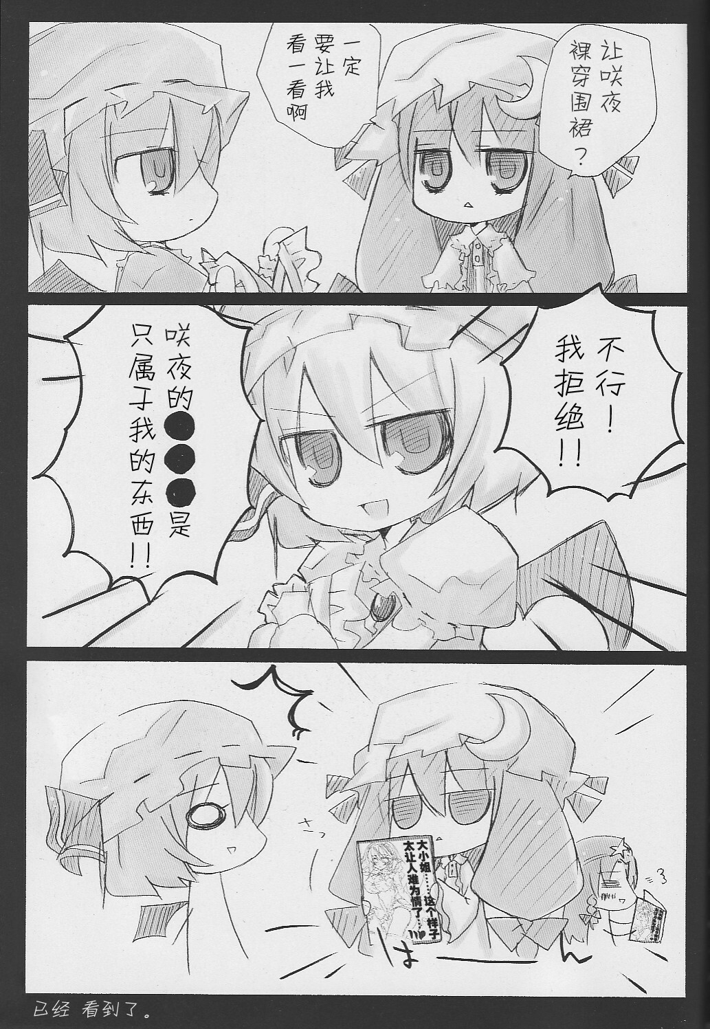 (CT9) [BLACK ANGEL (Nekovi, Nejikirio)] Ojou-sama... Konna Kakkou Hazukashii desu... | 大小姐……这个样子太让人难为情了… (Touhou Project) [Chinese] [东方小吃店] page 2 full