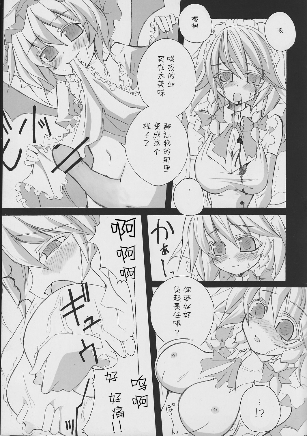 (CT9) [BLACK ANGEL (Nekovi, Nejikirio)] Ojou-sama... Konna Kakkou Hazukashii desu... | 大小姐……这个样子太让人难为情了… (Touhou Project) [Chinese] [东方小吃店] page 6 full