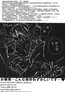 (CT9) [BLACK ANGEL (Nekovi, Nejikirio)] Ojou-sama... Konna Kakkou Hazukashii desu... | 大小姐……这个样子太让人难为情了… (Touhou Project) [Chinese] [东方小吃店] - page 17