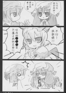 (CT9) [BLACK ANGEL (Nekovi, Nejikirio)] Ojou-sama... Konna Kakkou Hazukashii desu... | 大小姐……这个样子太让人难为情了… (Touhou Project) [Chinese] [东方小吃店] - page 2