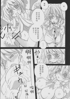 (CT9) [BLACK ANGEL (Nekovi, Nejikirio)] Ojou-sama... Konna Kakkou Hazukashii desu... | 大小姐……这个样子太让人难为情了… (Touhou Project) [Chinese] [东方小吃店] - page 6