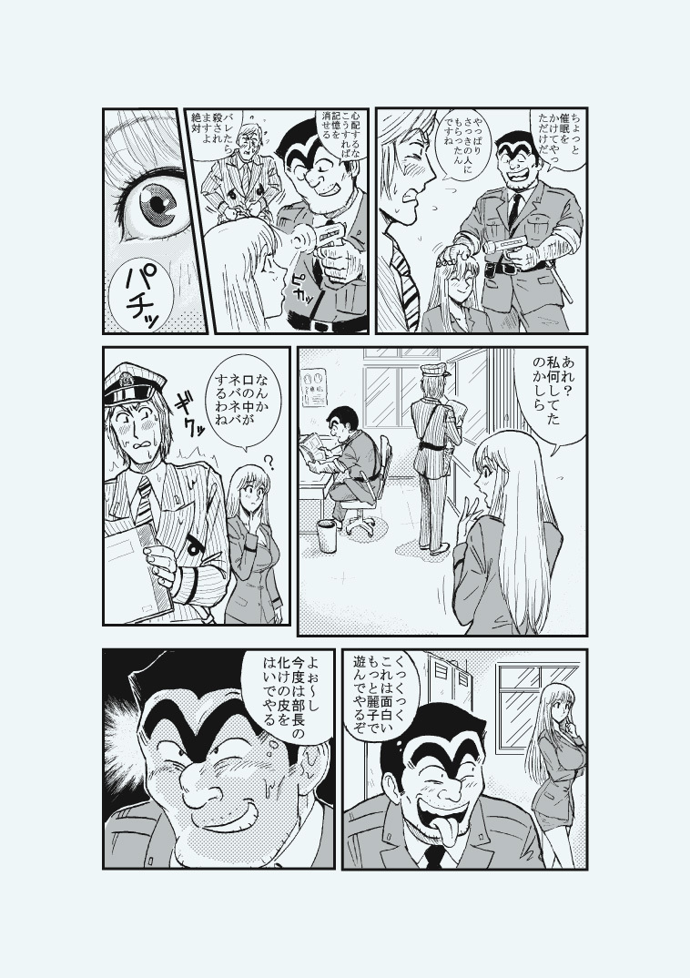 [Redlight] Reiko Of Joytoy (Kochikame) page 10 full