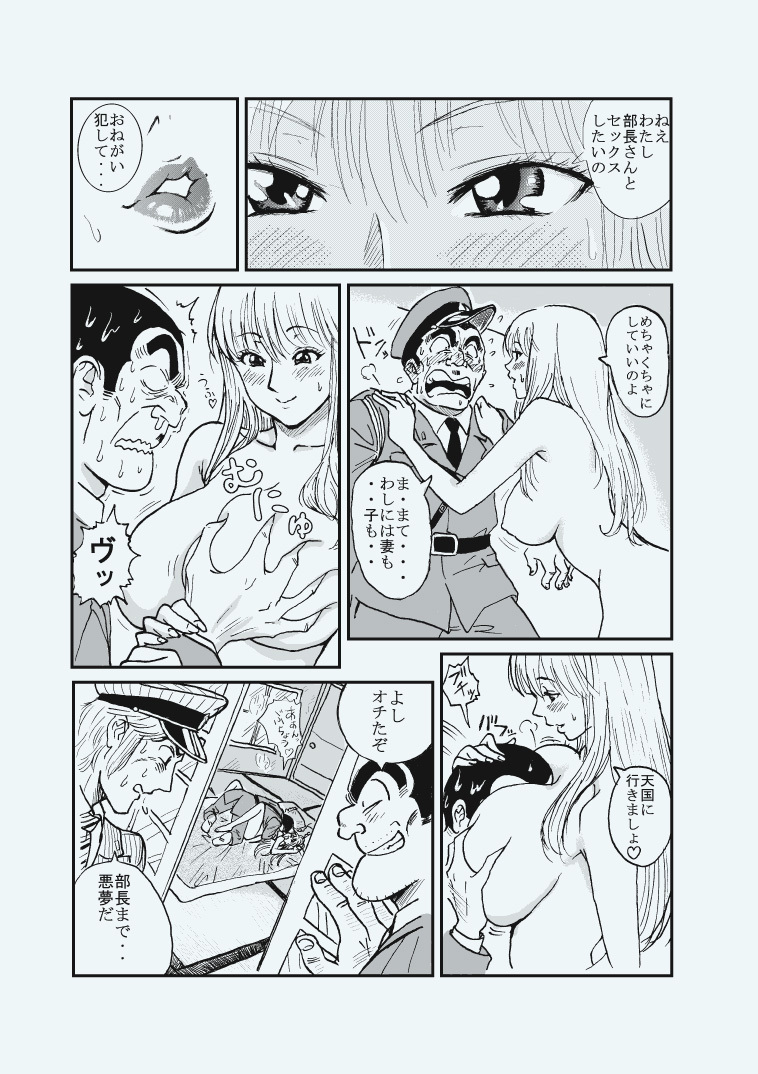 [Redlight] Reiko Of Joytoy (Kochikame) page 13 full