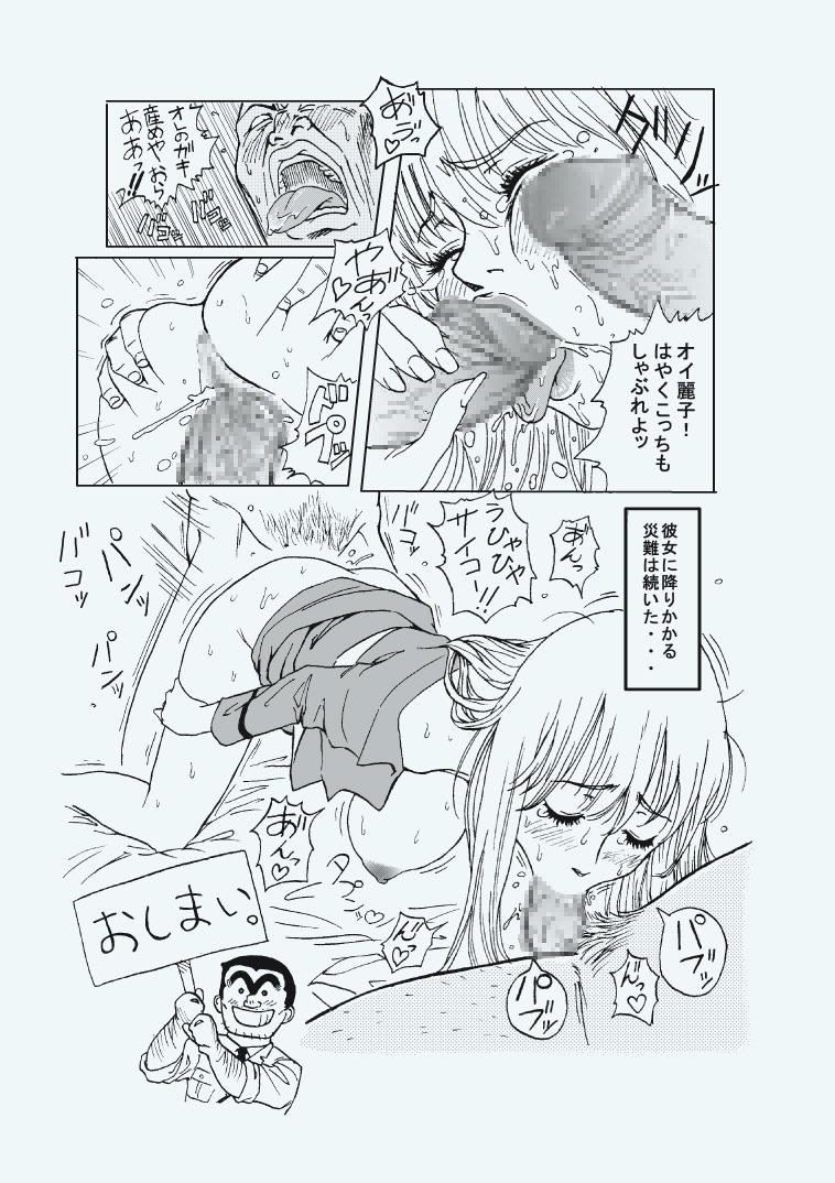 [Redlight] Reiko Of Joytoy (Kochikame) page 31 full