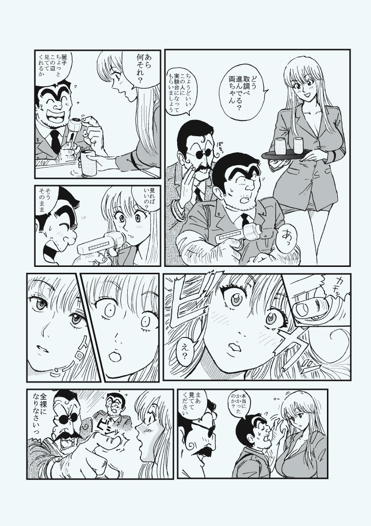 [Redlight] Reiko Of Joytoy (Kochikame) page 4 full