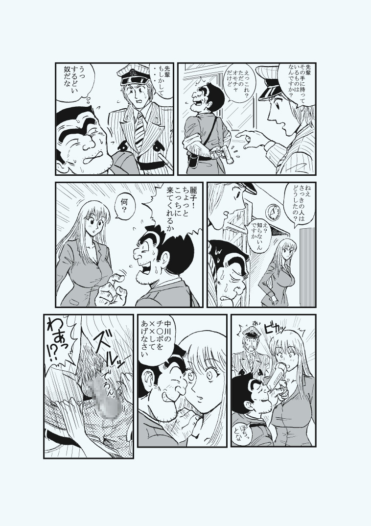 [Redlight] Reiko Of Joytoy (Kochikame) page 7 full