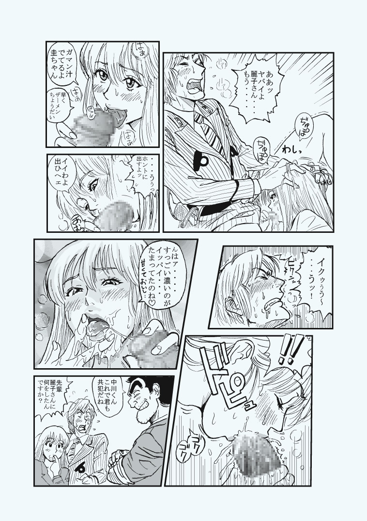 [Redlight] Reiko Of Joytoy (Kochikame) page 9 full