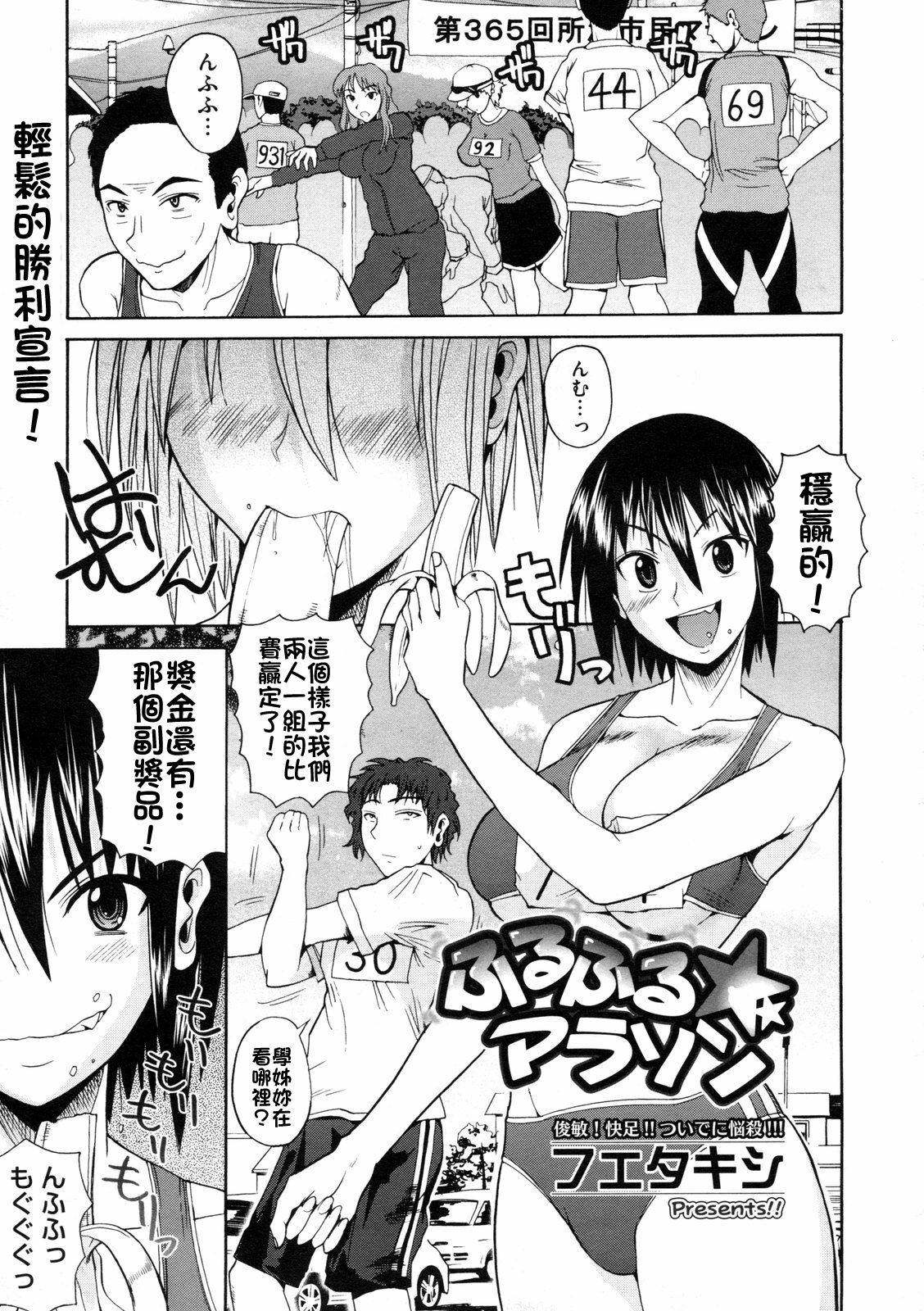 [Fuetakishi] Furufuru Marathon [Chinese] page 1 full