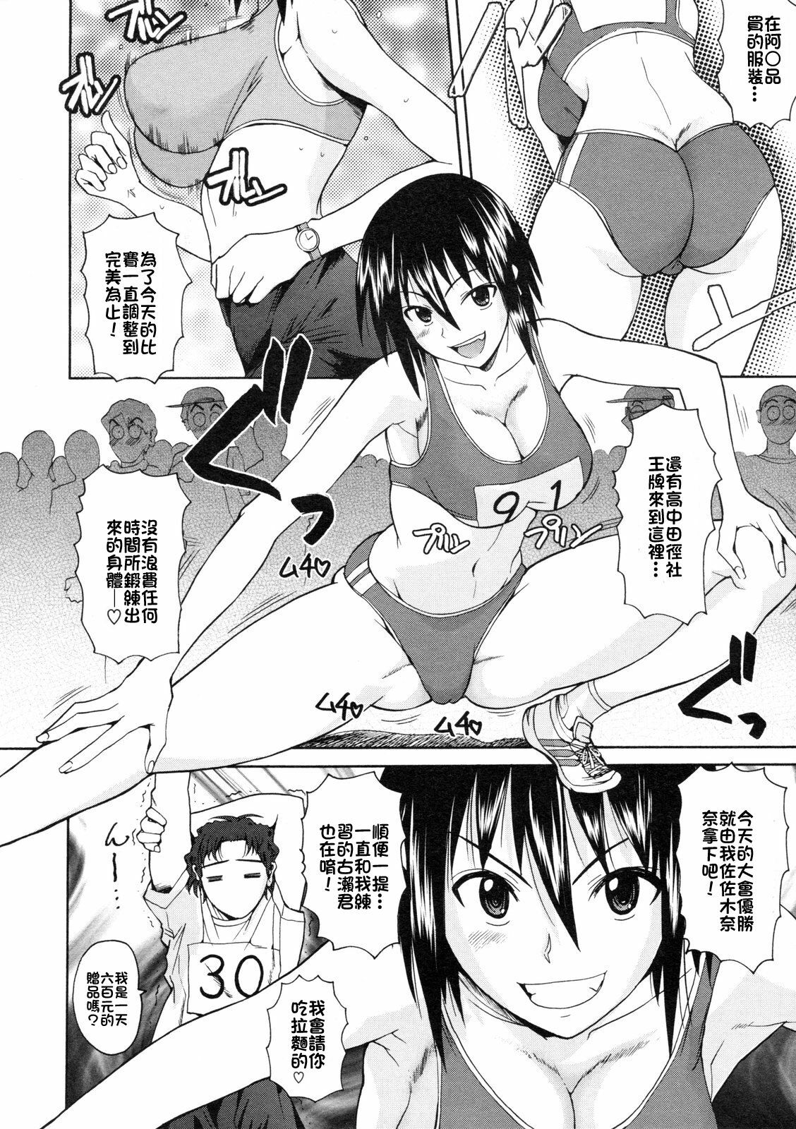 [Fuetakishi] Furufuru Marathon [Chinese] page 2 full