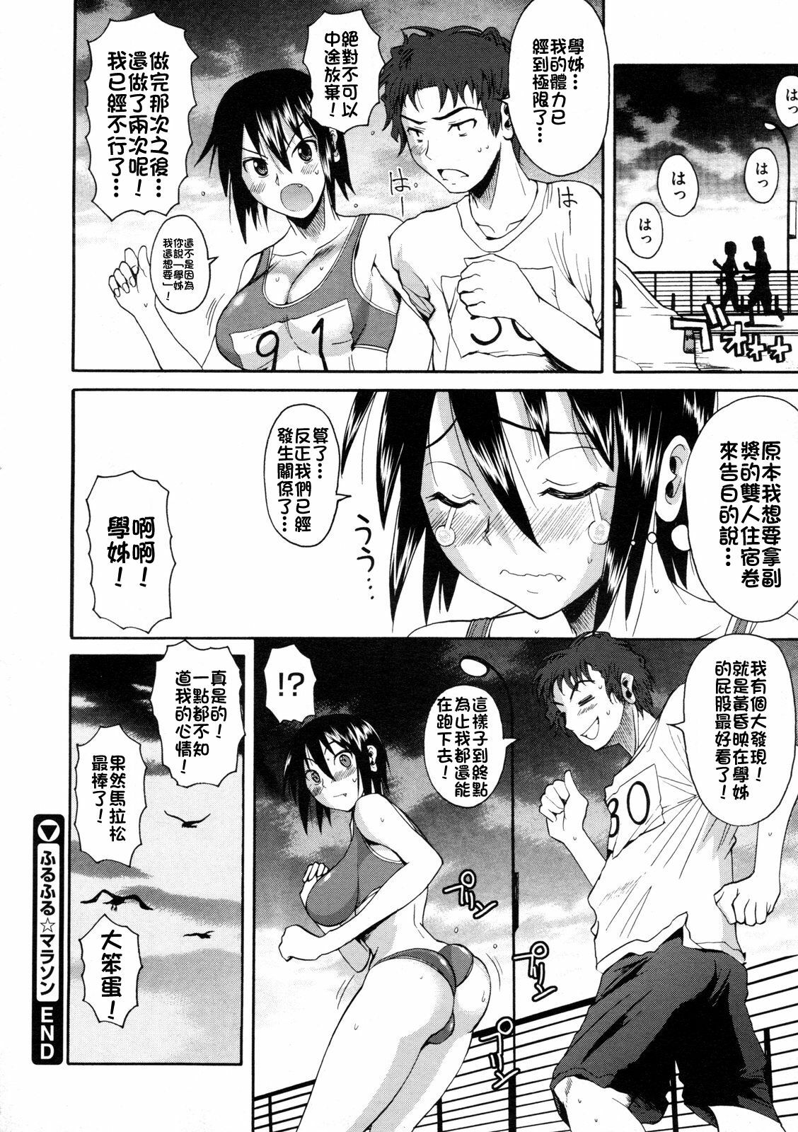 [Fuetakishi] Furufuru Marathon [Chinese] page 24 full