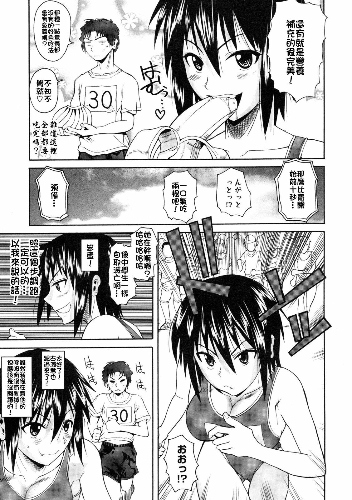 [Fuetakishi] Furufuru Marathon [Chinese] page 3 full