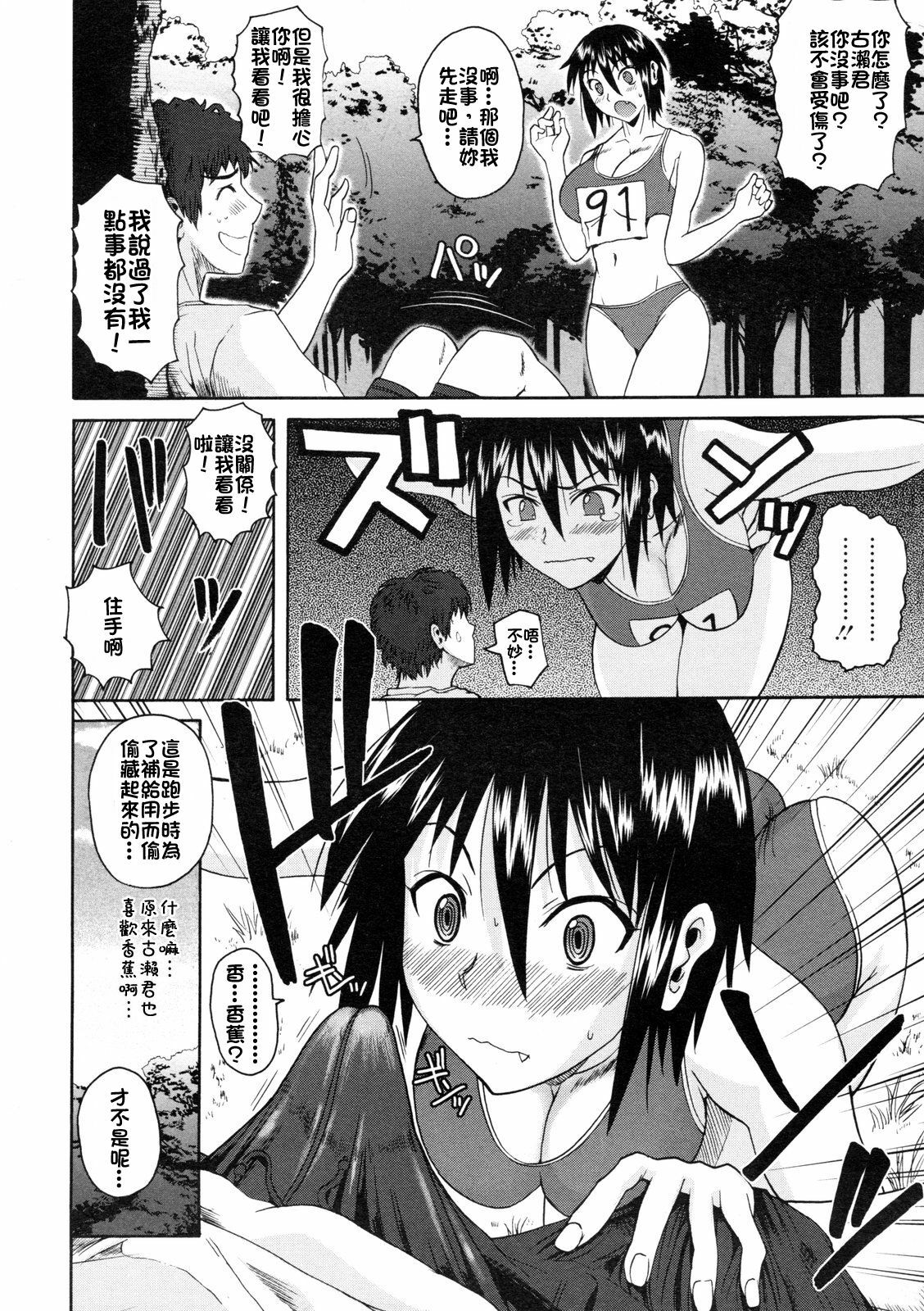 [Fuetakishi] Furufuru Marathon [Chinese] page 6 full