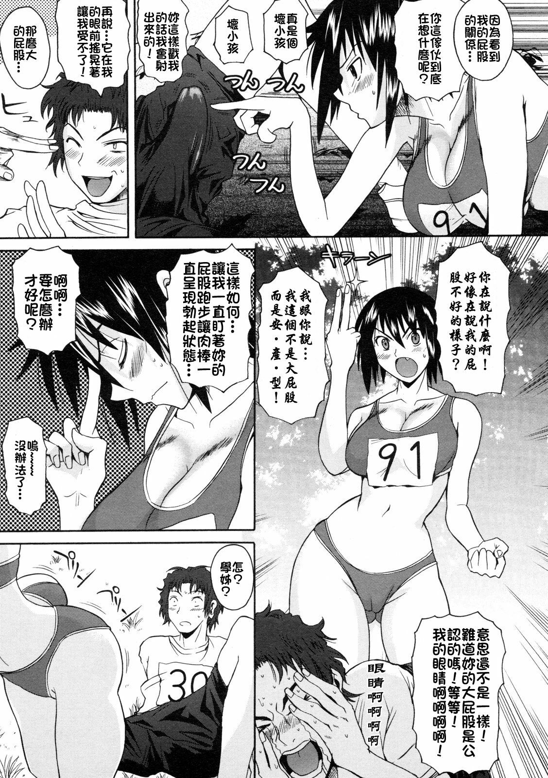 [Fuetakishi] Furufuru Marathon [Chinese] page 7 full