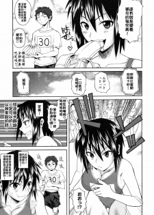 [Fuetakishi] Furufuru Marathon [Chinese] - page 3