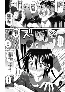 [Fuetakishi] Furufuru Marathon [Chinese] - page 6