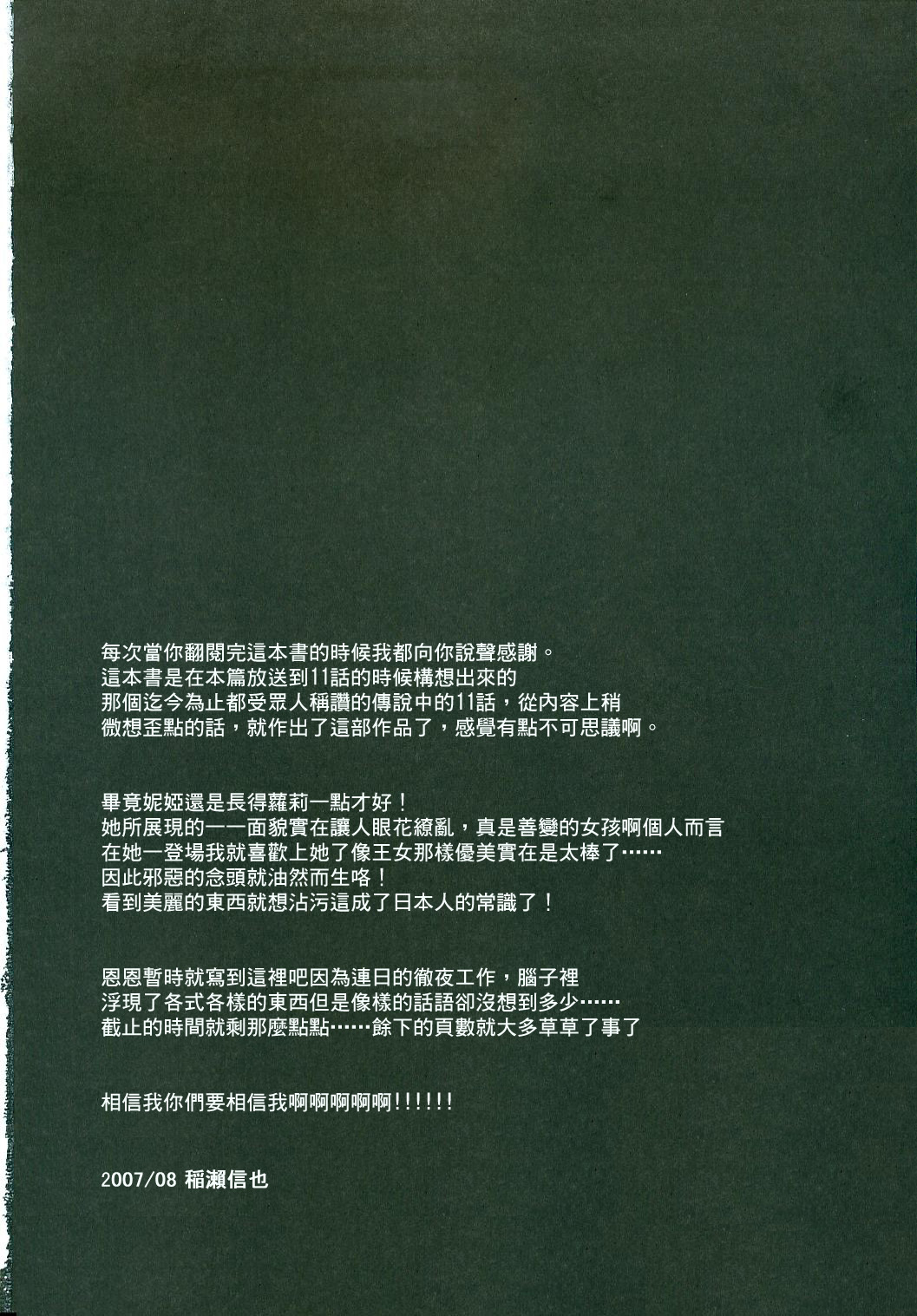 (C72) [Houenken (Inase Shinya)] RASENN-HIMEHAJIME (Tengen Toppa Gurren Lagann) [Chinese] [萌文化研究協會漢化] page 24 full