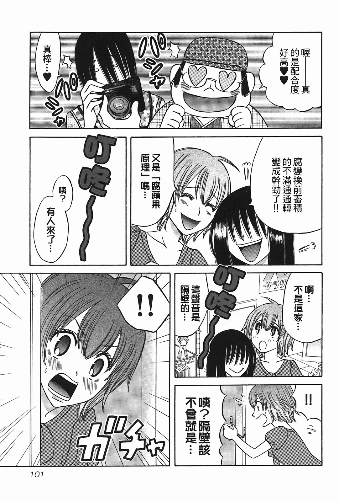 [Katou Mayumi] Kusashigi no Kuni no Ringohime Vol.2 [Chinese] page 100 full