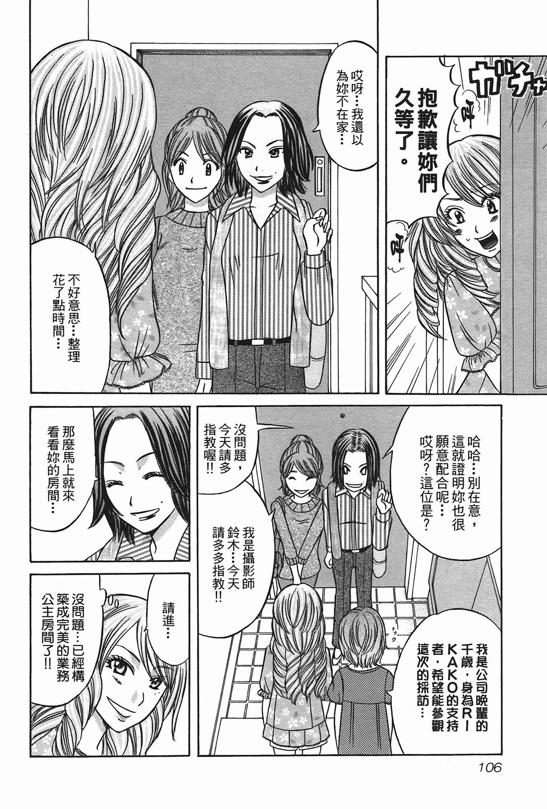 [Katou Mayumi] Kusashigi no Kuni no Ringohime Vol.2 [Chinese] page 105 full