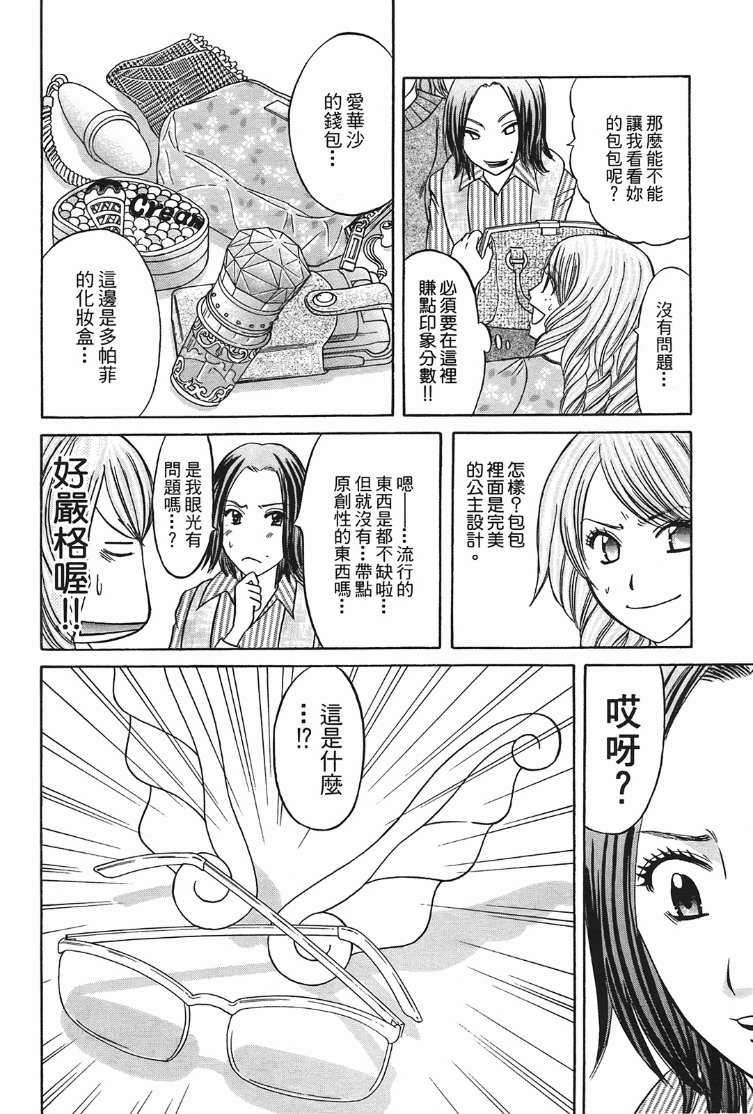 [Katou Mayumi] Kusashigi no Kuni no Ringohime Vol.2 [Chinese] page 107 full