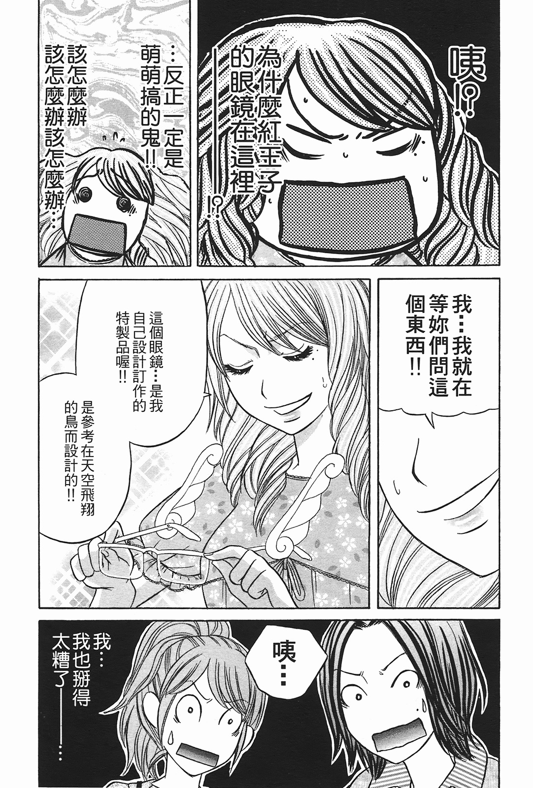 [Katou Mayumi] Kusashigi no Kuni no Ringohime Vol.2 [Chinese] page 108 full