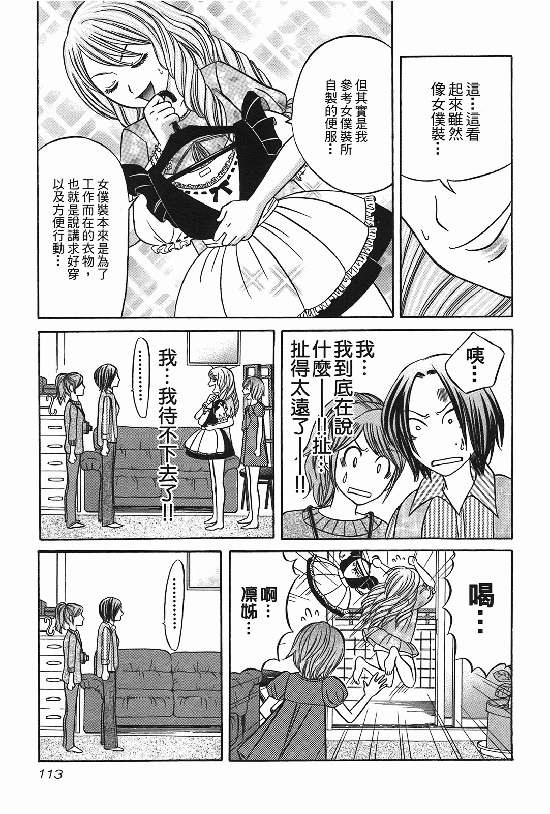 [Katou Mayumi] Kusashigi no Kuni no Ringohime Vol.2 [Chinese] page 112 full