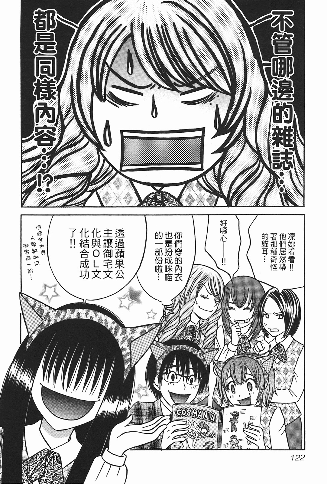 [Katou Mayumi] Kusashigi no Kuni no Ringohime Vol.2 [Chinese] page 120 full