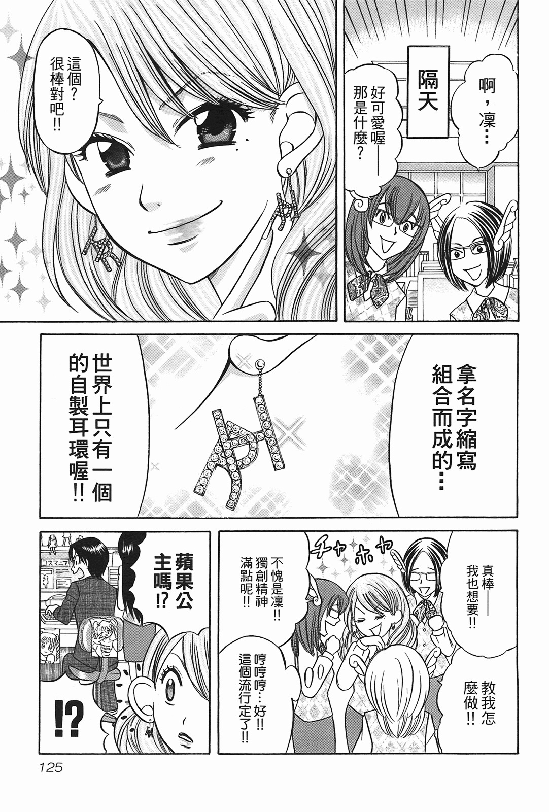 [Katou Mayumi] Kusashigi no Kuni no Ringohime Vol.2 [Chinese] page 123 full