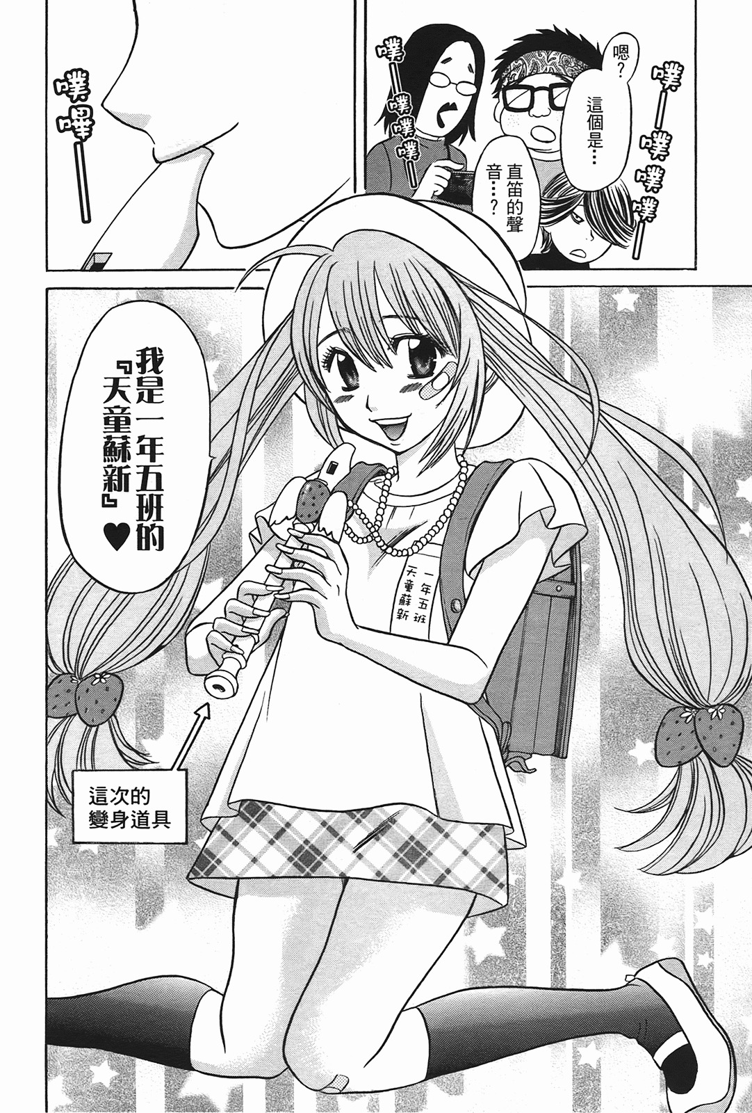 [Katou Mayumi] Kusashigi no Kuni no Ringohime Vol.2 [Chinese] page 126 full