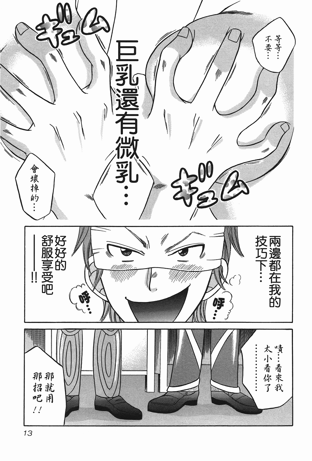 [Katou Mayumi] Kusashigi no Kuni no Ringohime Vol.2 [Chinese] page 14 full